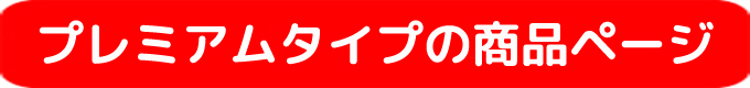 ホールサウンドプレミアム