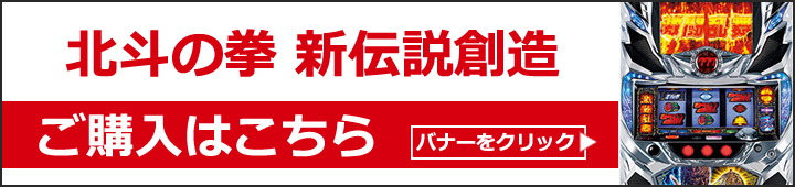 北斗の拳 新伝説創造