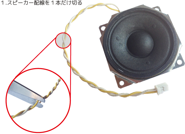 パチスロ実機｜ボリューム取付け方法1